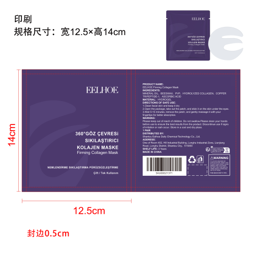 胶原蛋白提拉眼膜印刷袋