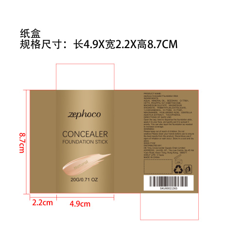 保湿遮瑕粉底棒（自然色）纸盒
