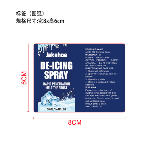 除冰喷雾标签(圆弧)