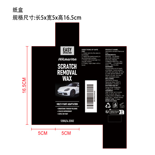 汽车划痕去除套装纸盒