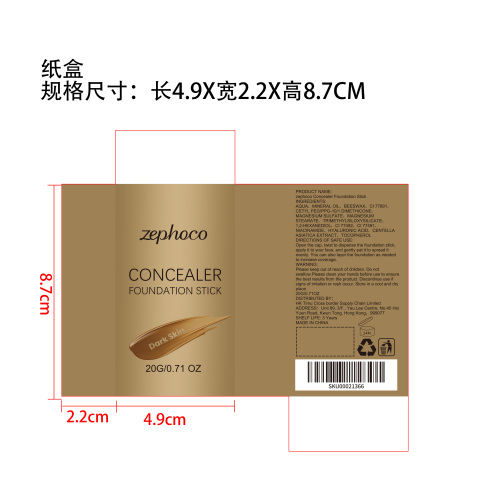 保湿遮瑕粉底棒（深肤色）纸盒
