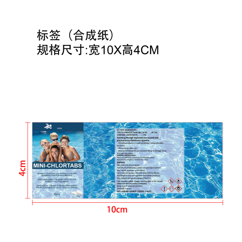 8pcs泡腾片标签(合成纸)