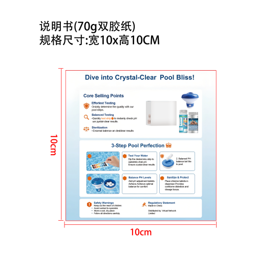 泳池100片2g泡腾片试纸投药器套装说明书(70g双胶纸)
