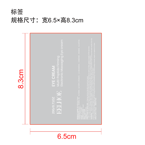 紧致淡纹眼霜标签（软管）