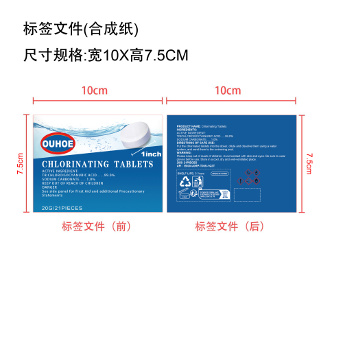 21pcs泡腾片标签(合成纸)