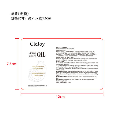 脱毛须后修护精油（草莓味）标签(光膜)OEM