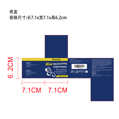蓝色保湿护发素纸盒