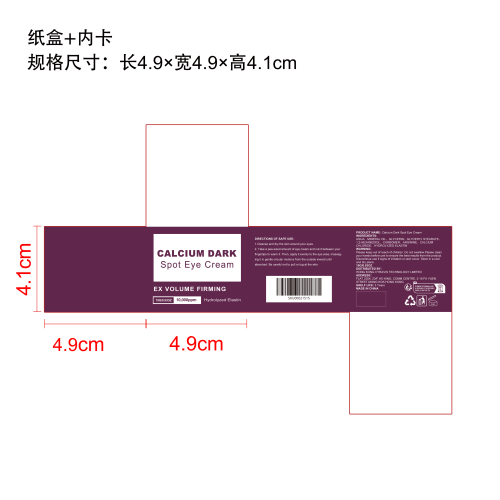 保湿补水眼霜纸盒（内卡）