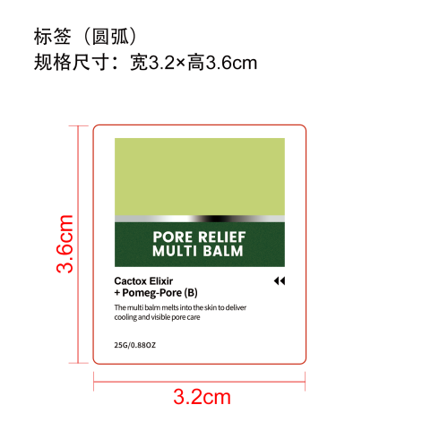 面部舒缓保湿棒标签（圆弧 加粘）