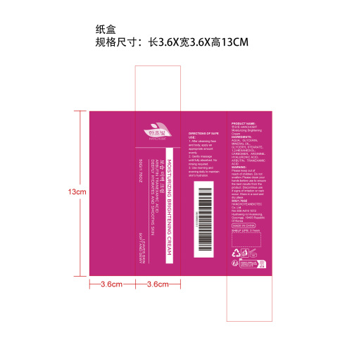 保湿亮肤霜纸盒