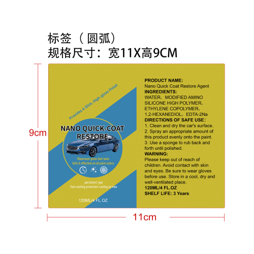 快速纳米涂层喷剂标签