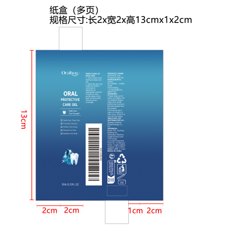 牙龈护理凝胶纸盒（多页）