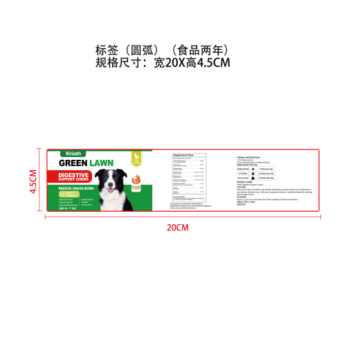 狗狗消化辅助咀嚼片标签圆弧（食品两年）