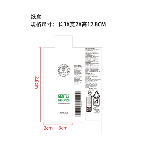 保湿去角质护肤霜纸盒