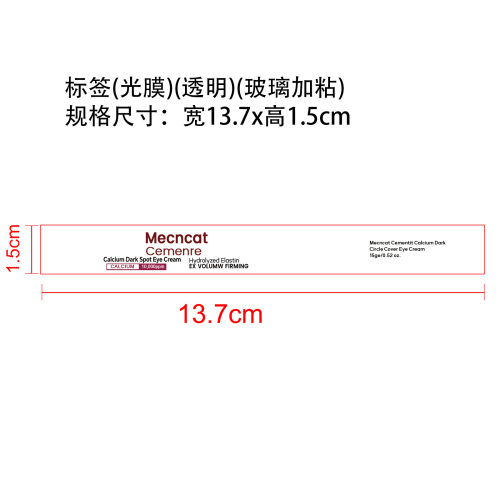 保湿补水眼霜标签(光膜 透明 玻璃加粘)