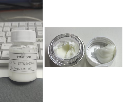 化妆品-米白美黑膏F定制（JSJW2602304A）