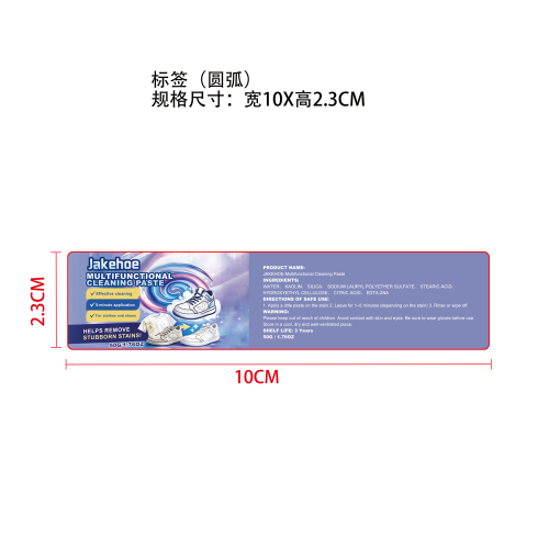 多功能清洁膏标签（圆弧）