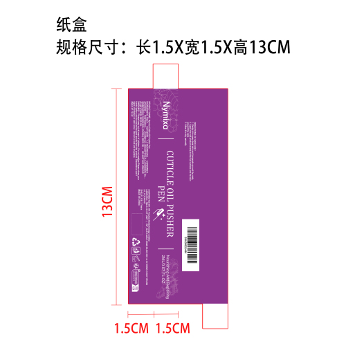 角质层护甲油笔纸盒