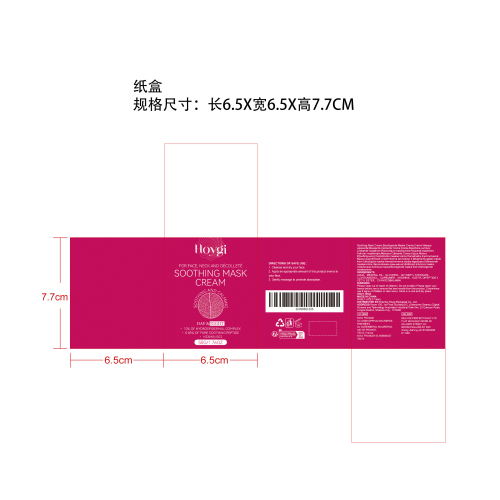 舒缓面膜霜纸盒