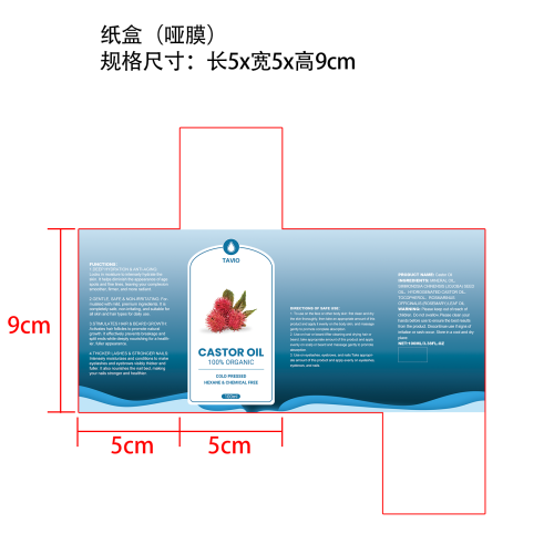蓖麻油纸盒(哑膜)OEM