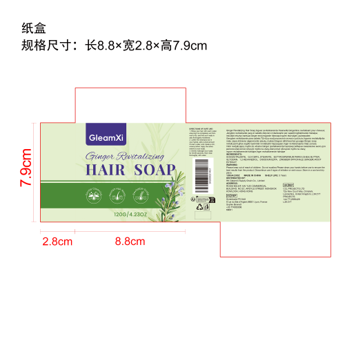 生姜滋养洗发皂纸盒
