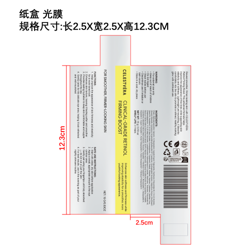视黄醇保湿霜纸盒（光膜）