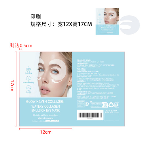胶原蛋白保湿提拉眼膜印刷袋