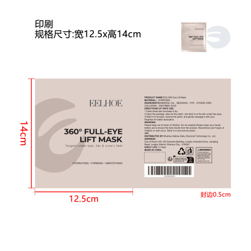 维生素C提拉眼膜印刷袋