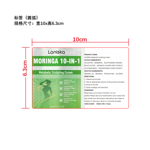 代谢塑形霜标签（圆弧）