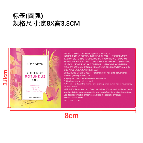 脱毛舒缓精油标签