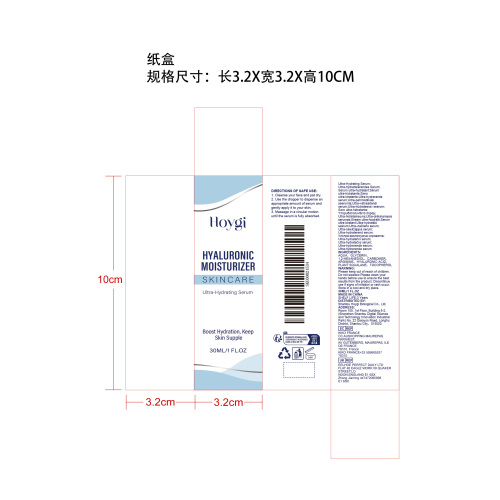透明质酸保湿精华液纸盒