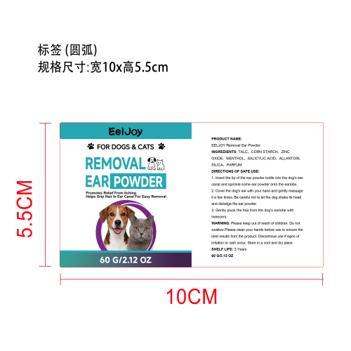 宠物耳毛清除粉标签圆弧