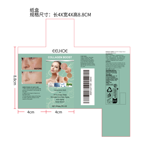 胶原蛋白抗衰老精华液纸盒