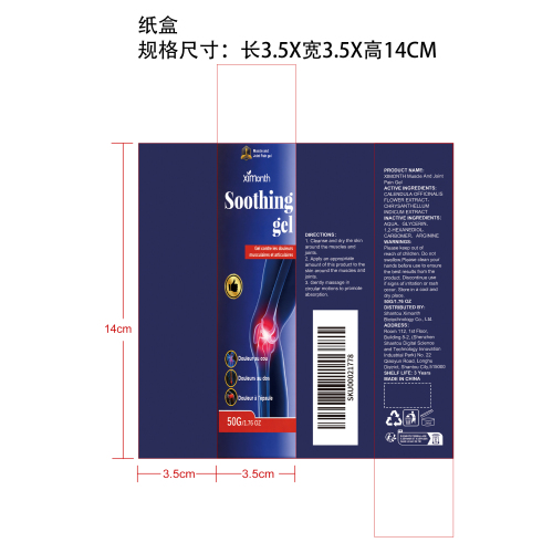 肌肉关节舒缓凝胶纸盒