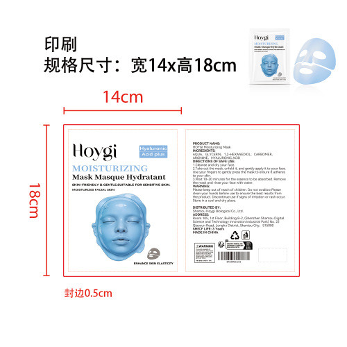 保湿亮肤面膜印刷袋（袋含料）（袋装）