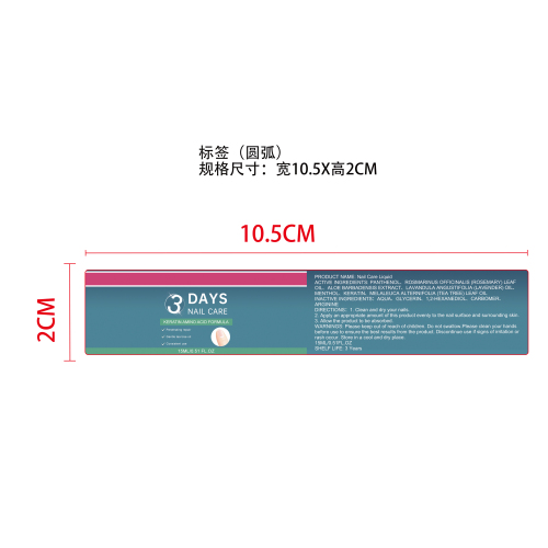 指甲护理油标签（圆弧,贴玻璃瓶）