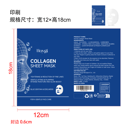 胶原蛋白紧致面膜印刷袋（袋含料）（袋装）