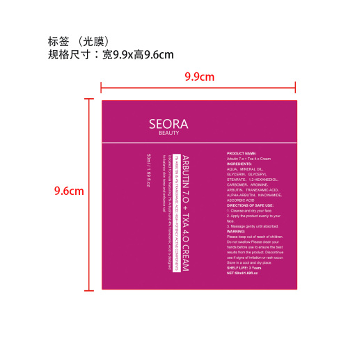 保湿滋养霜标签(光膜)