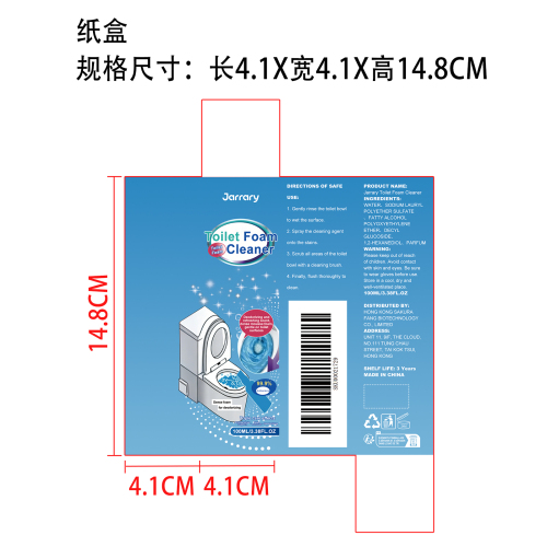 马桶清洁剂纸盒