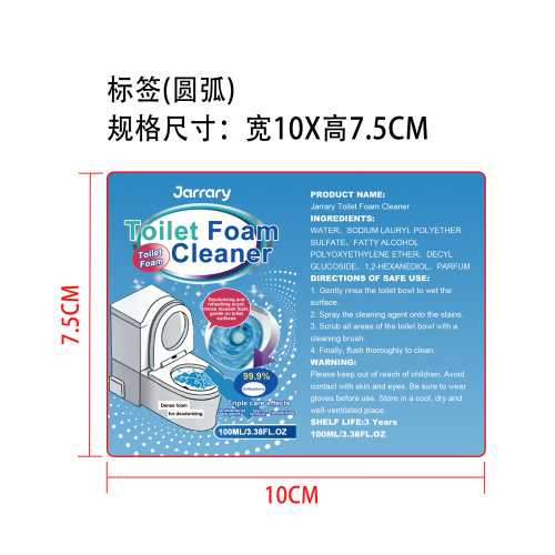 马桶清洁剂标签（圆弧）