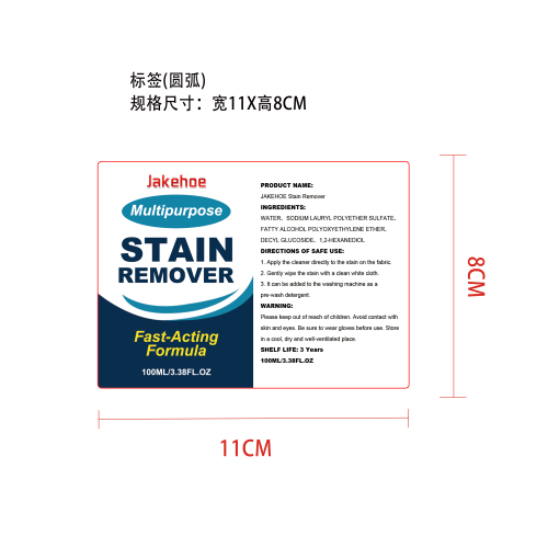 衣物去污剂标签（圆弧）