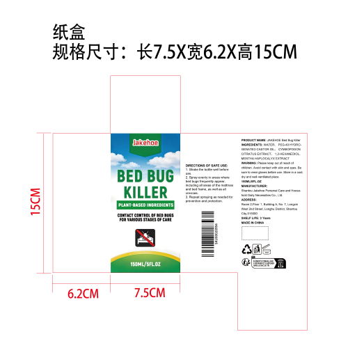 床虱喷雾剂纸盒