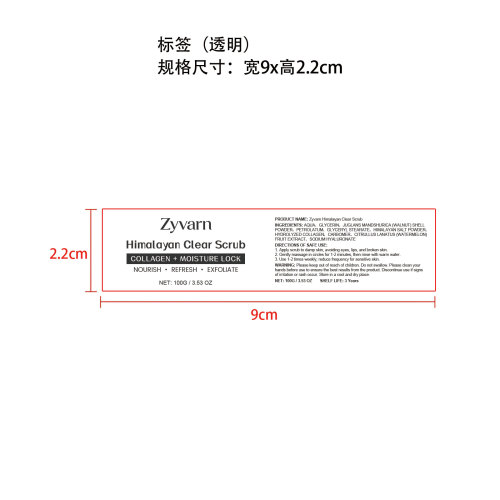 Zyvarn 喜马拉雅净颜磨砂膏标签（透明）