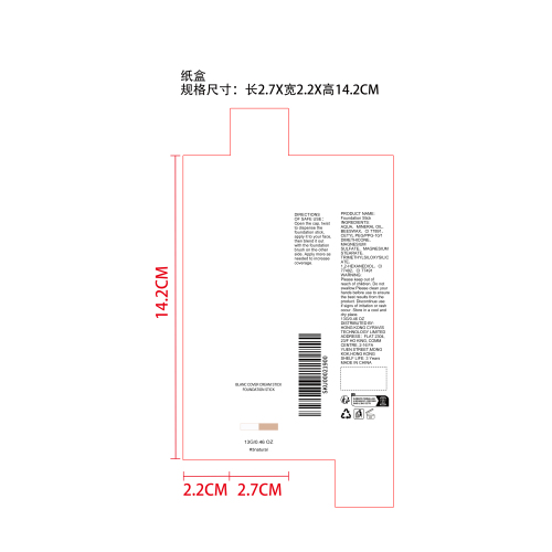 遮瑕变色粉底棒（自然色）纸盒
