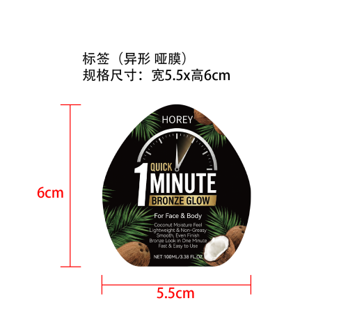 美黑乳液标签(异形,哑膜)OEM