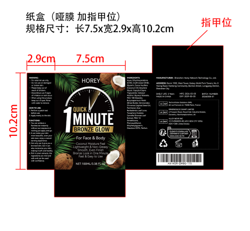 美黑乳液纸盒(哑膜,加指甲位)OEM