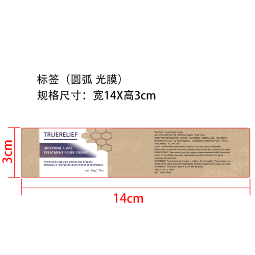 T标-蜂胶缓解疼痛霜标签(圆弧,光膜)OEM