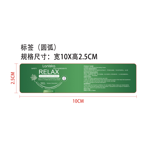 关节肌肉滋养霜标签（圆弧）