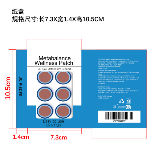 代谢平衡贴片纸盒