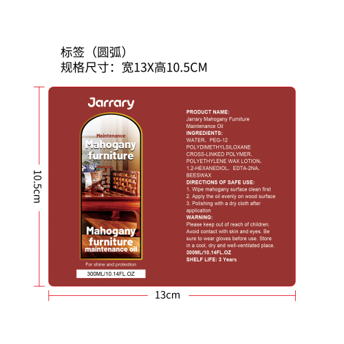 红木家具保养油标签（圆弧）